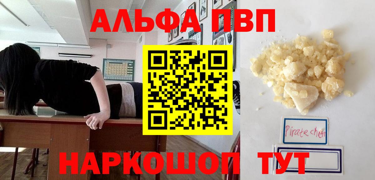 A PVP кристаллы  Вход с VPN  что такое   Анжеро-Судженск  Альфа ПВП кристаллы 
