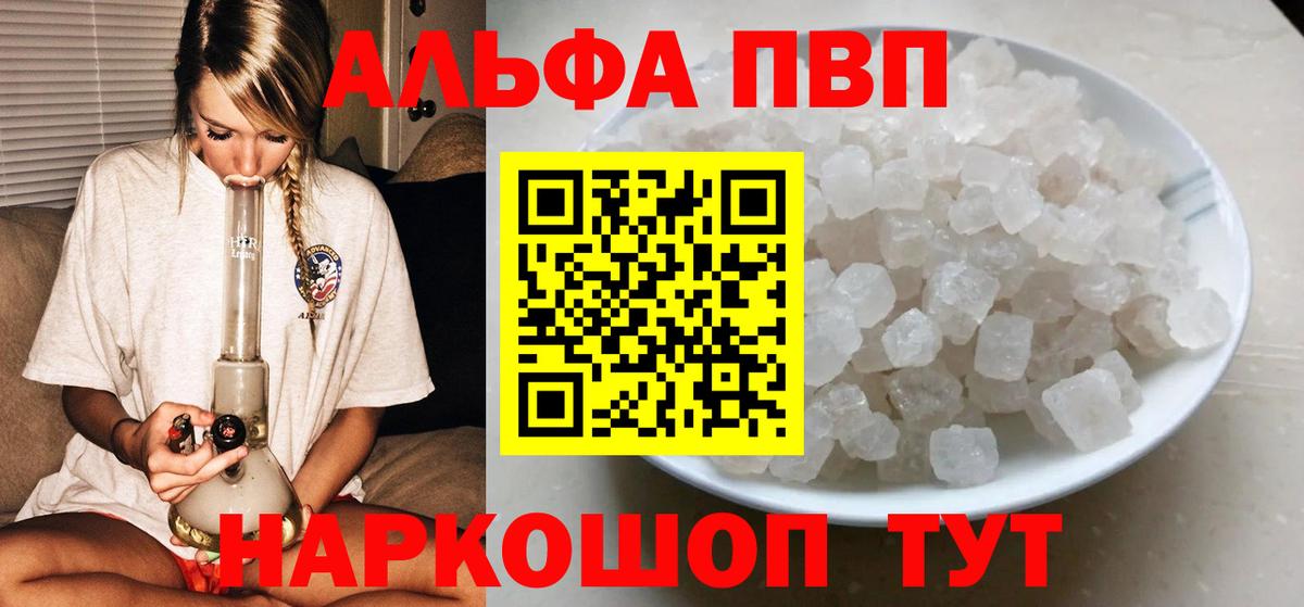 A PVP кристаллы Анжеро-Судженск