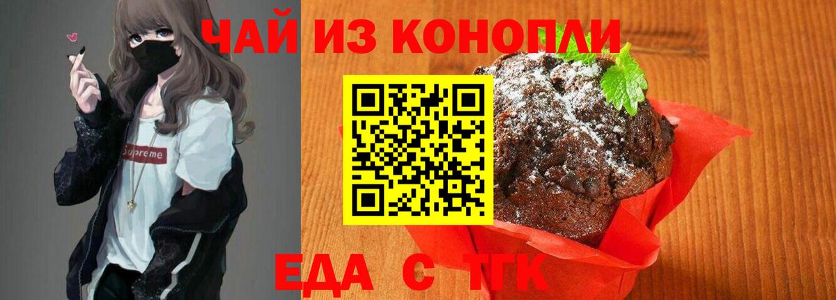 Печенье с ТГК конопля  Вход с VPN  Анжеро-Судженск 