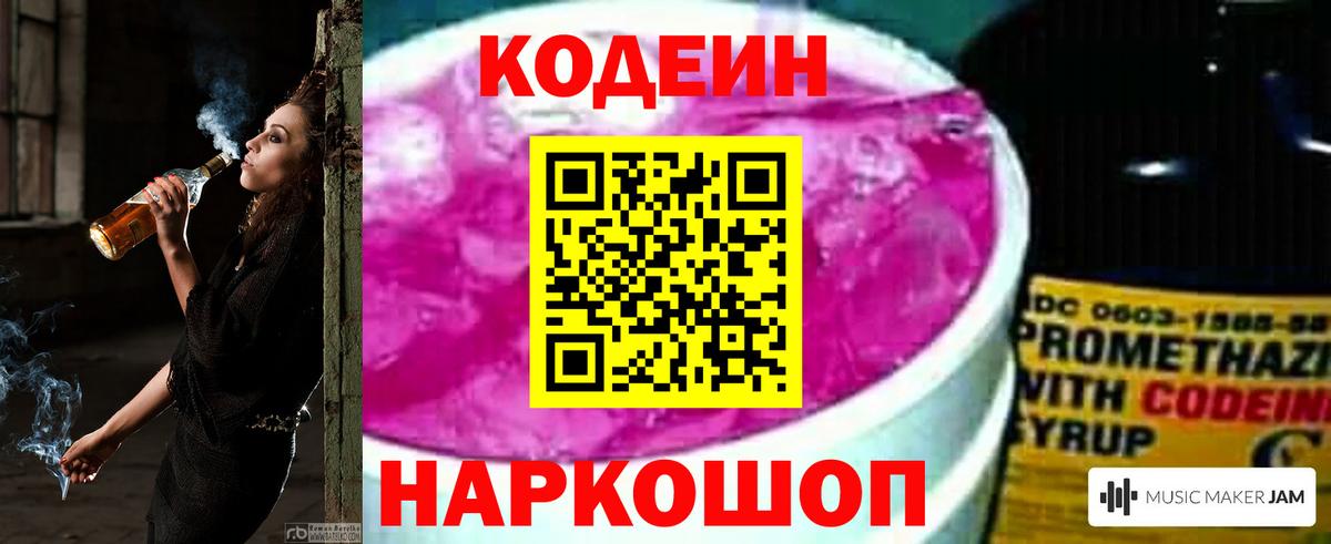 Кодеиновый сироп Lean напиток Lean (лин) Анжеро-Судженск