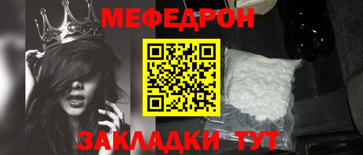 МЯУ-МЯУ mephedrone  МЯУ-МЯУ мука  Анжеро-Судженск  МЕФ  Вход с VPN 
